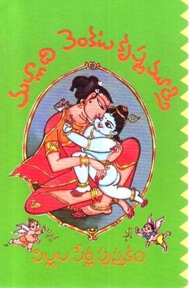 Pillala Perla Pushthakam