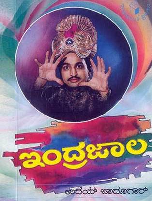 Indrajaala