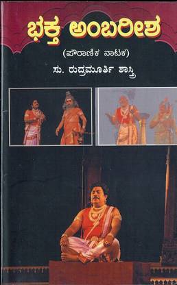 Bhaktha Ambareesha