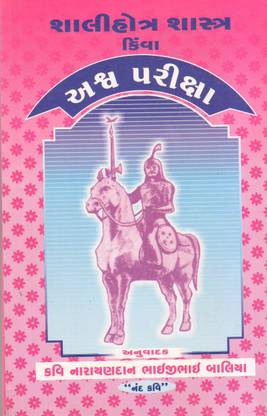 Shalihog Shastra