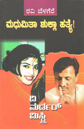 The Murder Mystry (Madhumitha Shukla Hatya)