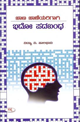 Jaana Jaaneyarigaagi Idho Padabandha