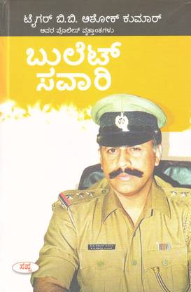 Bullet Savari (Tiger Ashok Kumar)