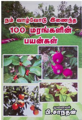 Nam Vazvodu Inaindha 100 Marangalin Payangal