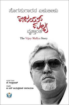 Vijay Mallya Vrutthanta