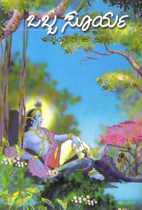 Obba Soorya