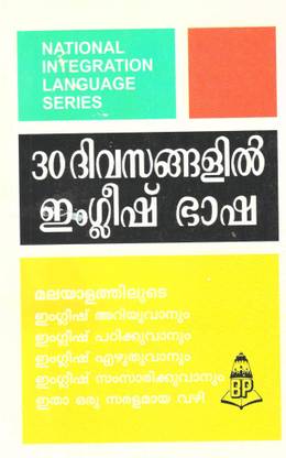 Learn English Through Malayalam (In 30 Days)