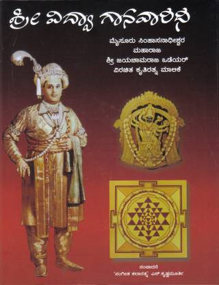 Shree Vidhyaa Gaanavaaridhi