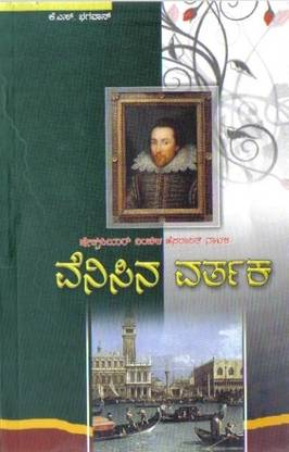 Venisina Varthaka