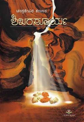 Shikarasurya