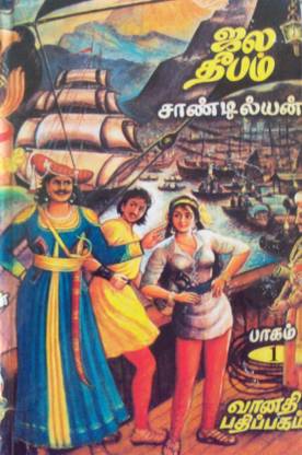 Jala Deepam (3 Volumes)