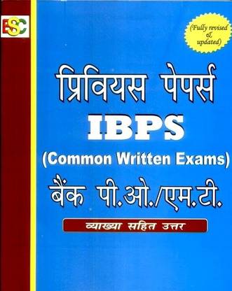 Previous Papers IBPS (Common Written Exams) Bank P.O./M.T. (With Detailed Solutions)