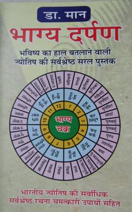 Bhagya Darpan