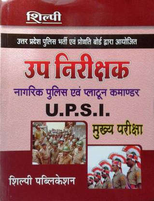 Uttar Pradesh Police Up-Nirikshak Sub Inspector (SI Direct) Police Bharti Pariksha