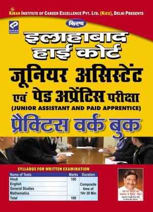 Allahabad High Court Junior Assistant Evam Paid Apprentice Pariksha - Practice Work Book