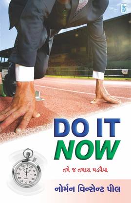 Do It Now (Gujarati Edition)