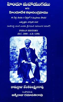 Hindu Mahaa Yugamu Anu Hindu Desa Kathaa Sangrahamu