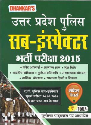 Dhankar Up Police Sub-Inspecter Bharti Pariksha 2015