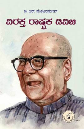 Virakta Rashtraka DVG