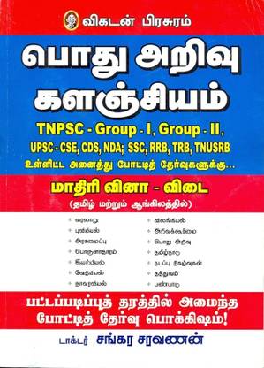 Pothu Arivu Kalanjiyam