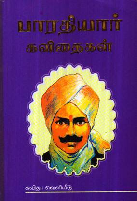 Bharathiyar Kavithaigal Paperback