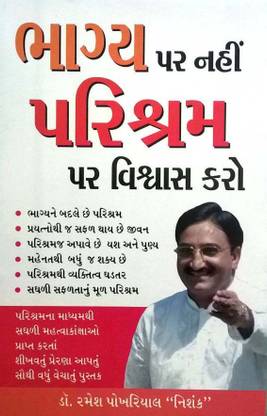 Bhagye Par Nahi Parishram Par Vishvas Karein