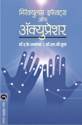 Miraculous Effects Of Acupressure (Marathi)