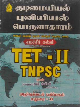 Tet Tnpsc - 11