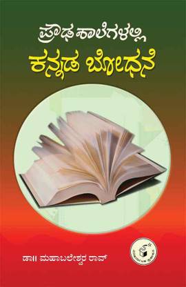 Proudashalegalalli Kananda Bodhane