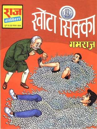 Khota Sikka