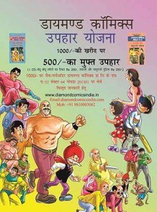 Diamond Comics Gift Pack (In Hindi)