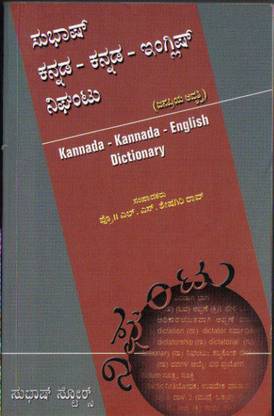 Kannada - Kannada - English (IBH)