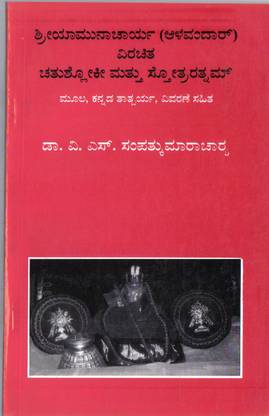 Chathurshloki Matthu Sthothrarathnam
