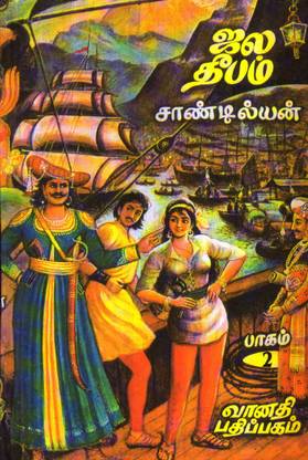 Jaladeepam (Part 1, 2, 3) Set