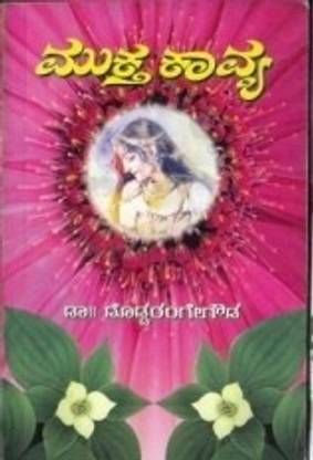 मुकता काव्या