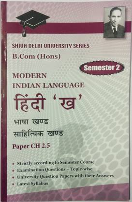 Shiv Das Previous Year Papers Modern Indian Language Hindi 'B' Semester 2 - B.Com (Hons) Delhi University
