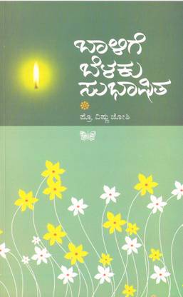 Balige Belaku Subhashita