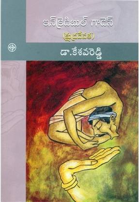 Kshudra Devata ( Incredible Goddess )