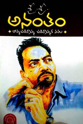 Anantham