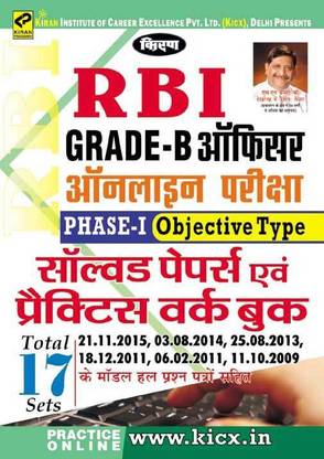 Kiran’s Rbi Grade – B Officer Online Exam Phase – I Objective Type Solved Papers & Practice Work Book – Hindi