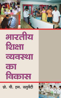 Bhartiya Shiksha Vyavastha Ka Vikas