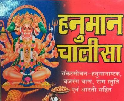 हनुमान चालीसा ( सेट ऑफ 51 बुक्स फॉर डिस्ट्रिब्यूशन)