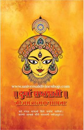 Durga Saptashati Book Big