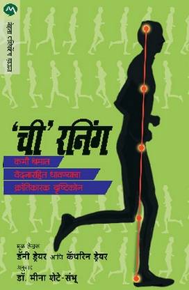 Chi Running (Marathi)
