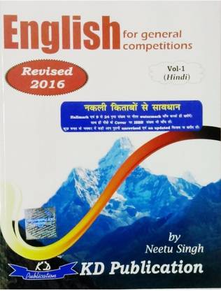 इंग्लिश फ्रॉम प्लिंथ टू पैरामाउंट बाय नीतू सिंह वॉल - 1 (हिंदी)