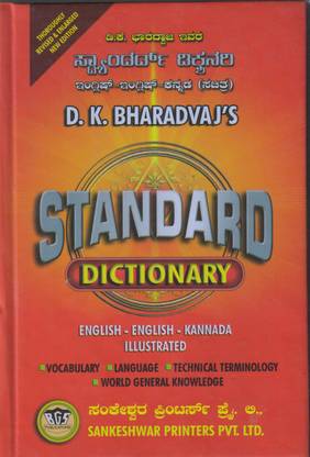 Standard Dictionary (English - English - Kannada)