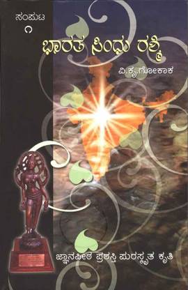 Bharata Sindu Rashmi - 1