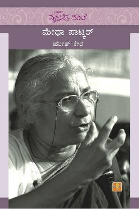 Medha Patkar