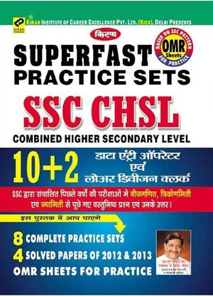 SSC CHSL - Superfast Practice Sets 10 + 2 Data Entry Operator Evam Lower Division Clerk
