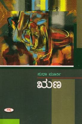 Runa : Sudha Murthy